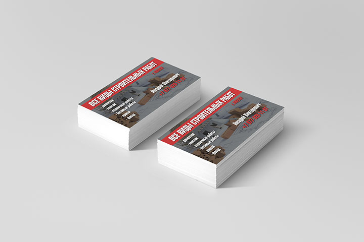 Изготолвение визиток для строительной организации