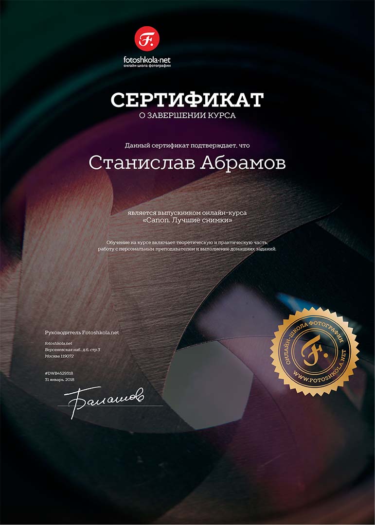 Сертификат fotoshkola