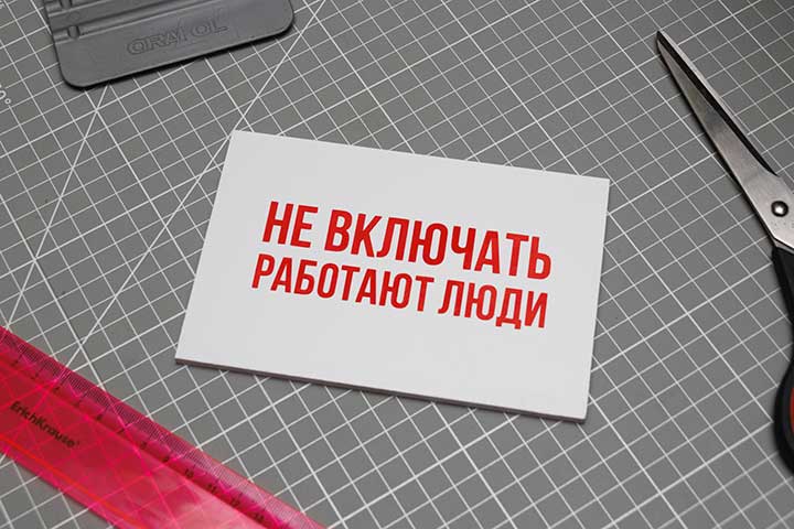 Информационные таблички